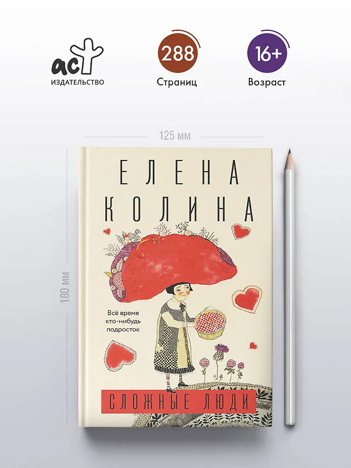 Сложные люди фото книги маленькое 6