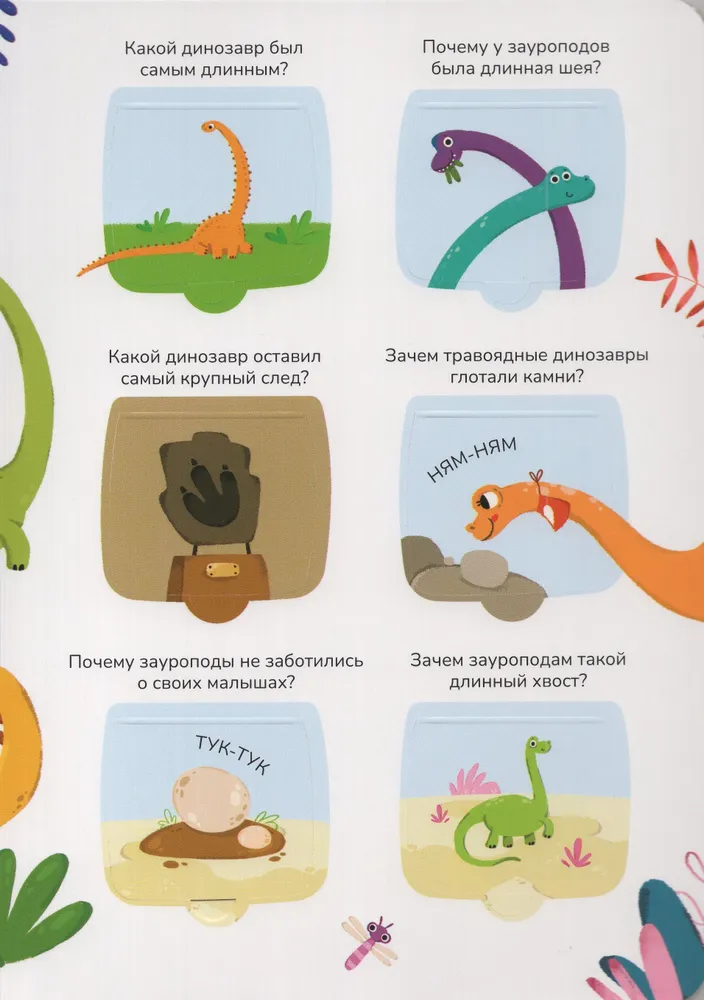 Знания в окошках. Динозавры фото книги маленькое 3