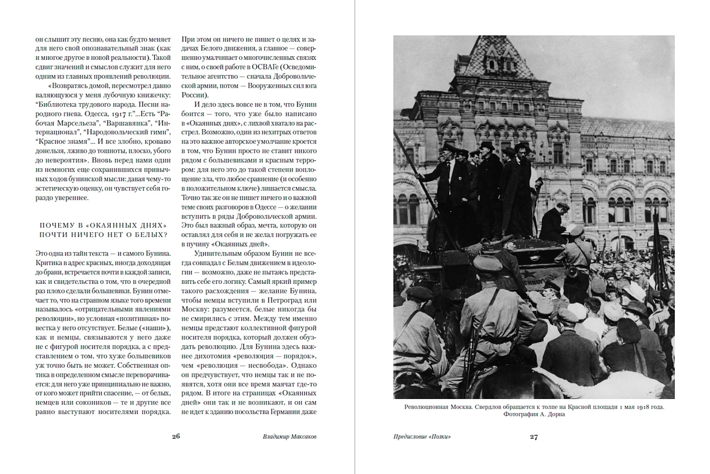 Окаянные дни фото книги маленькое 9