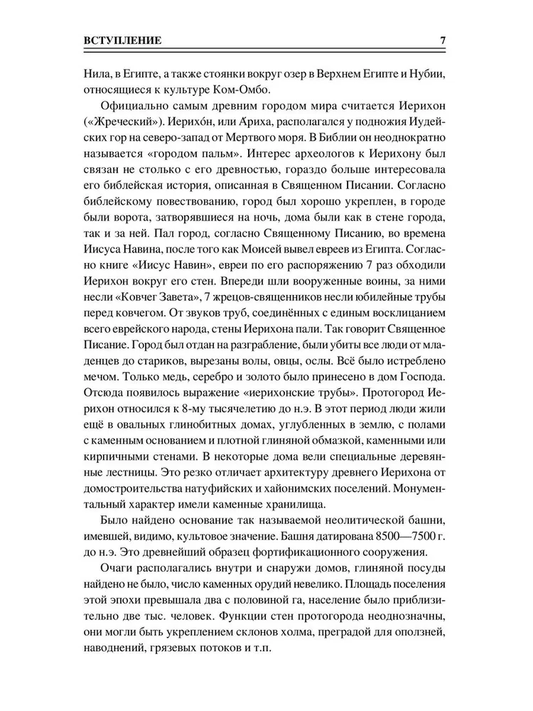 100 великих древних городов фото книги маленькое 6