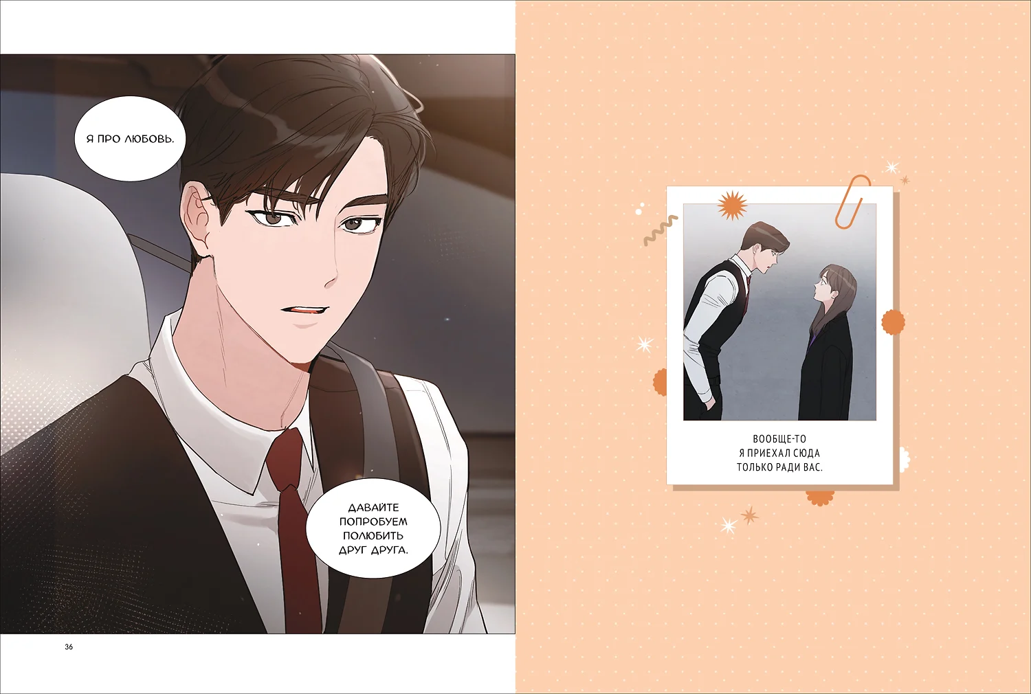 Несомненно твой. Том 2 фото книги маленькое 3