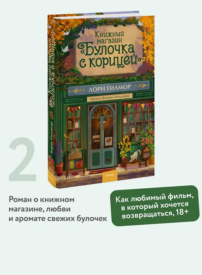 Книжный магазин "Булочка с корицей" фото книги маленькое 3