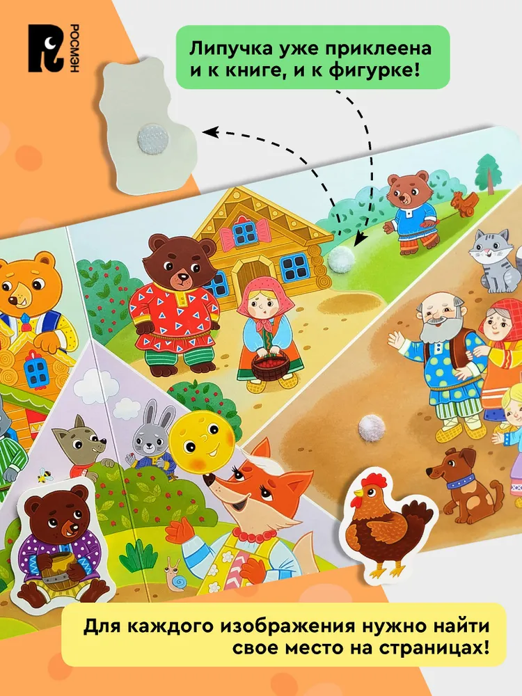 Любимые сказки. Книга с липучками фото книги маленькое 5