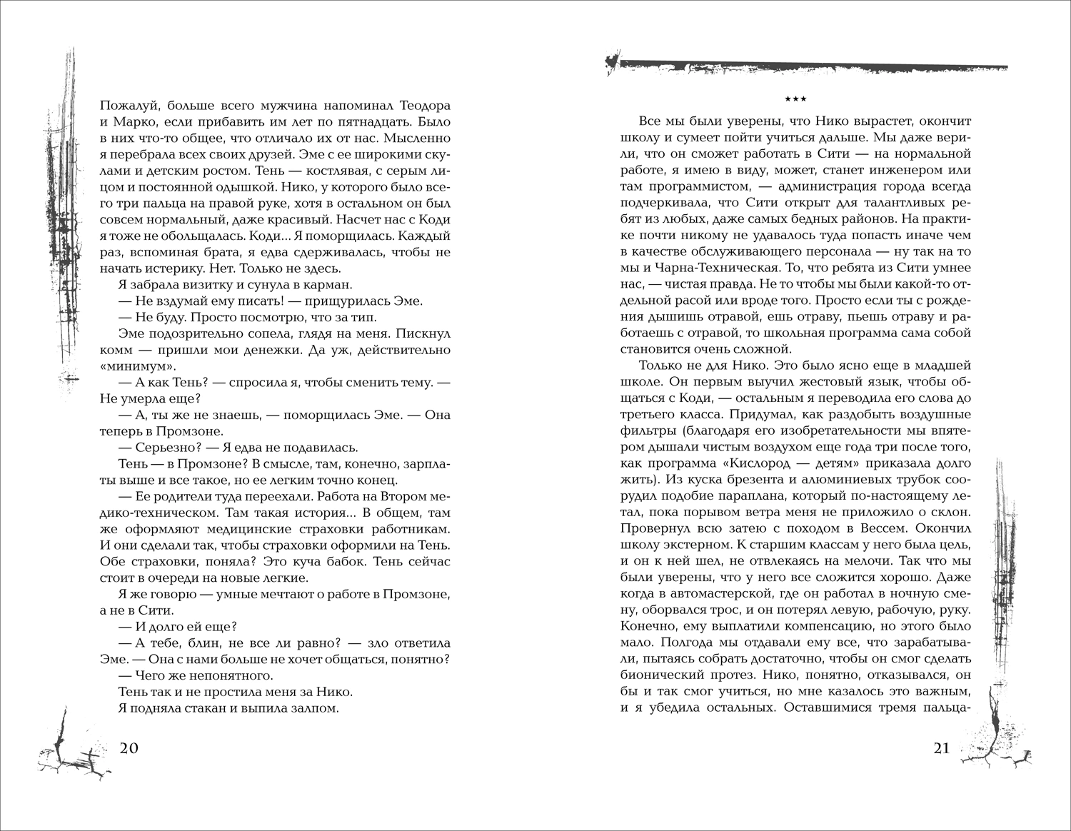 Голос Вессема фото книги маленькое 5