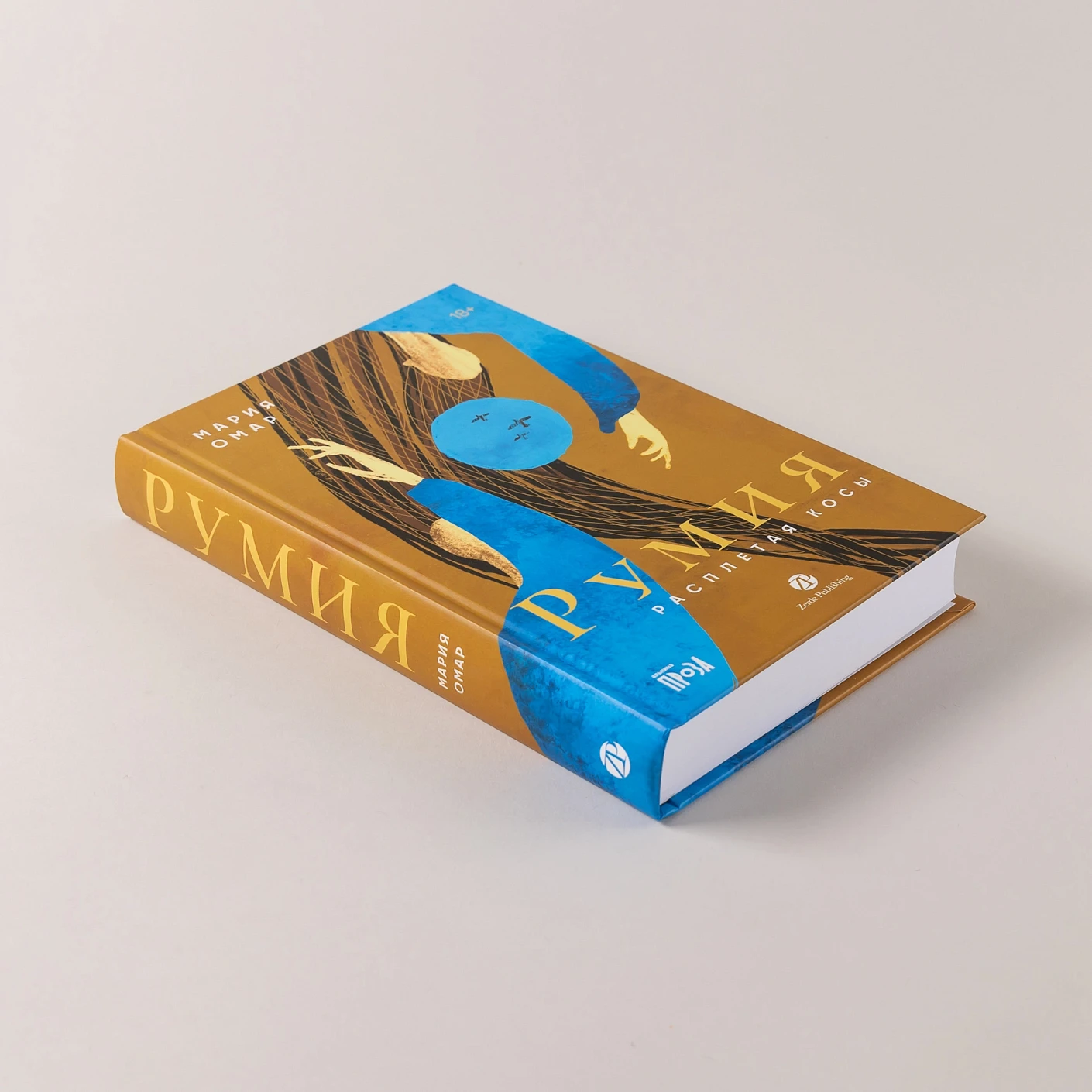 Румия фото книги маленькое 6