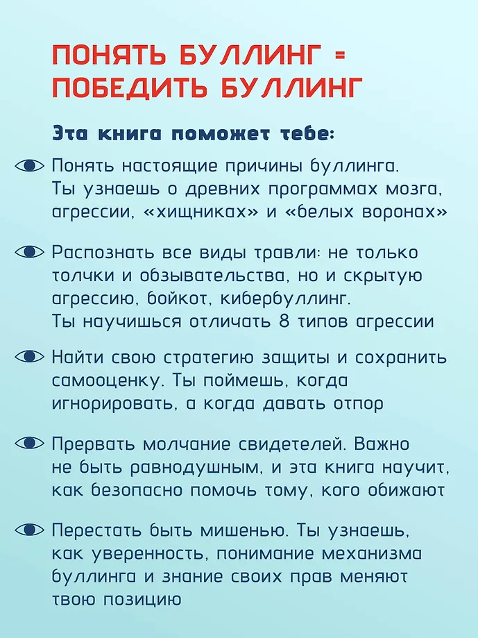 Ты не жертва. Буллинг: как перестать быть мишенью фото книги маленькое 5