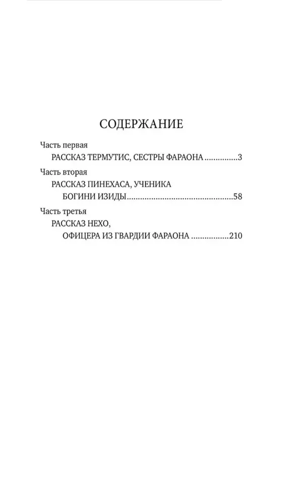 Фараон Мернефта фото книги маленькое 3