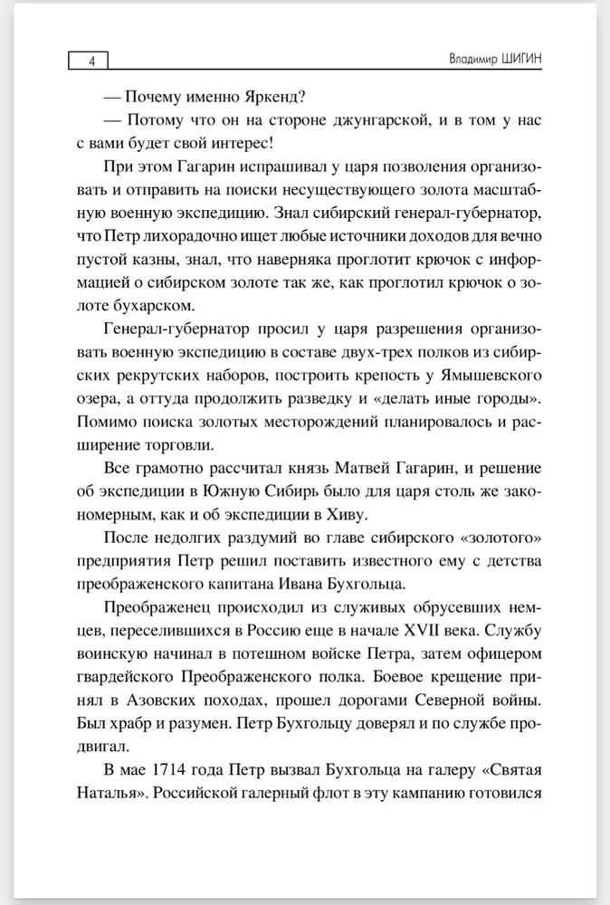 Золото далекого Яркенда фото книги маленькое 5