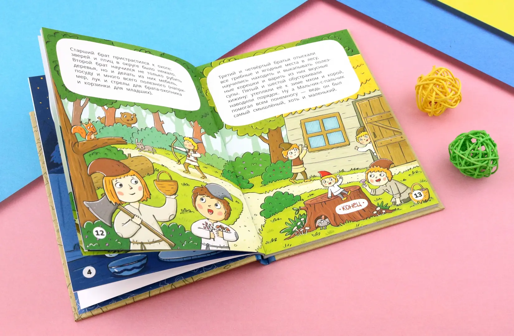 Мальчик-с-пальчик. Веселый квест с выбором сюжетных линий фото книги маленькое 11