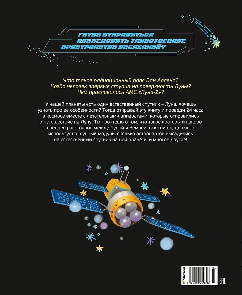 Полёт на Луну фото книги маленькое 7