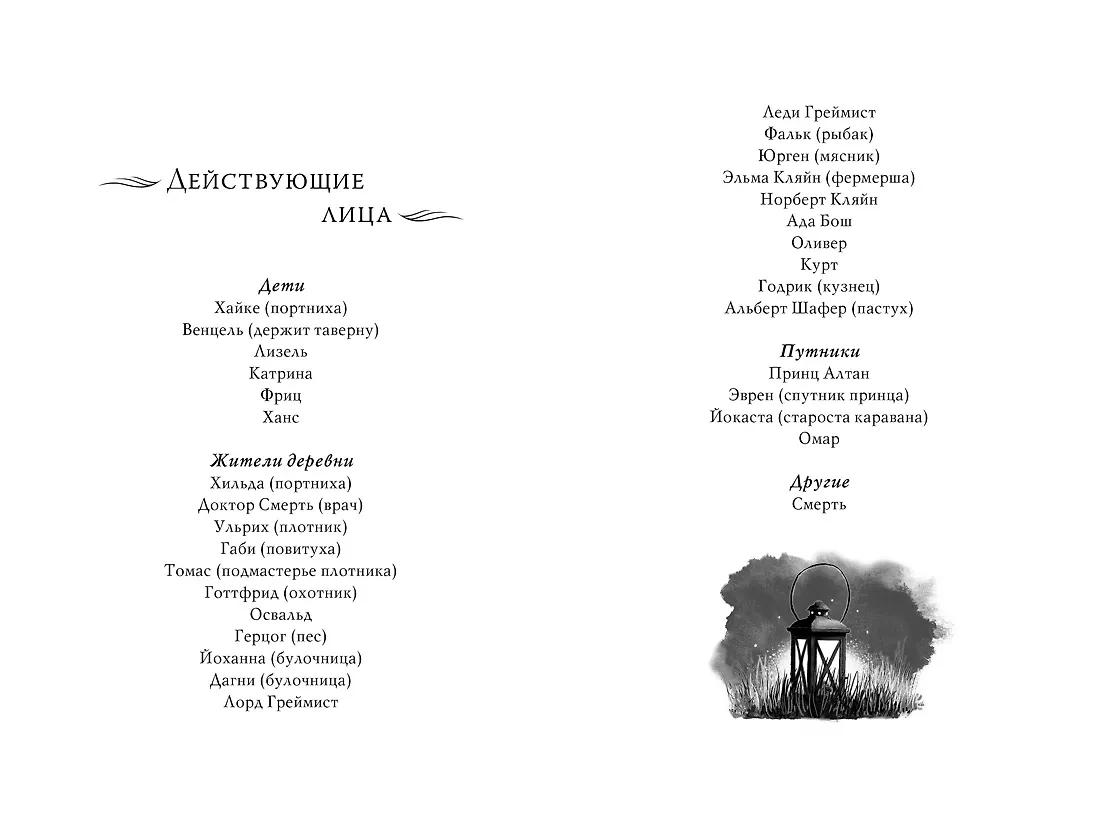 Греймист Фейр. Дом для Смерти фото книги маленькое 19