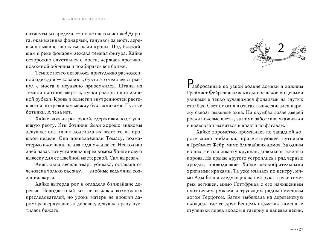 Греймист Фейр. Дом для Смерти фото книги маленькое 7