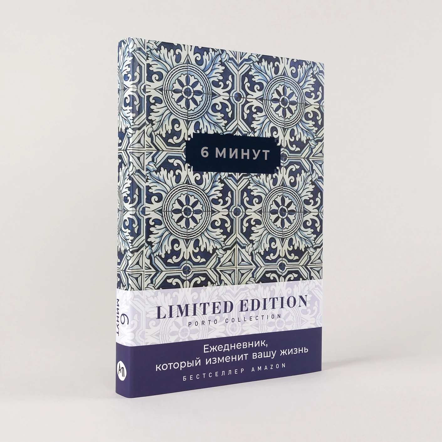6 минут. Ежедневник, который изменит вашу жизнь. Limited Edition — Porto Collection фото книги маленькое 3