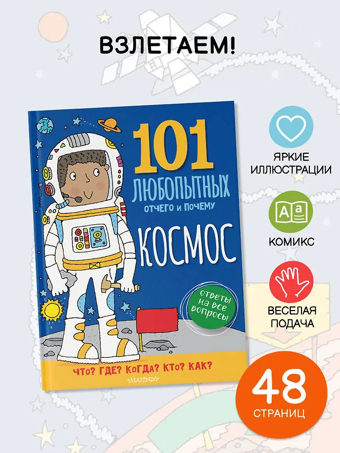 Космос. Энциклопедия для детей фото книги маленькое 4