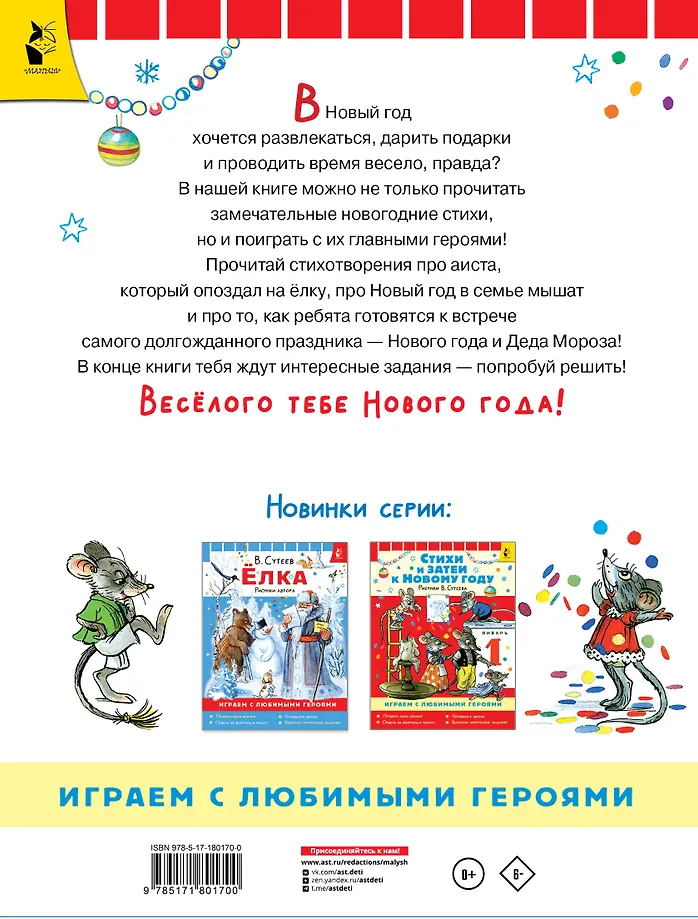 Стихи и затеи к Новому Году. Рисунки В. Сутеева фото книги маленькое 4