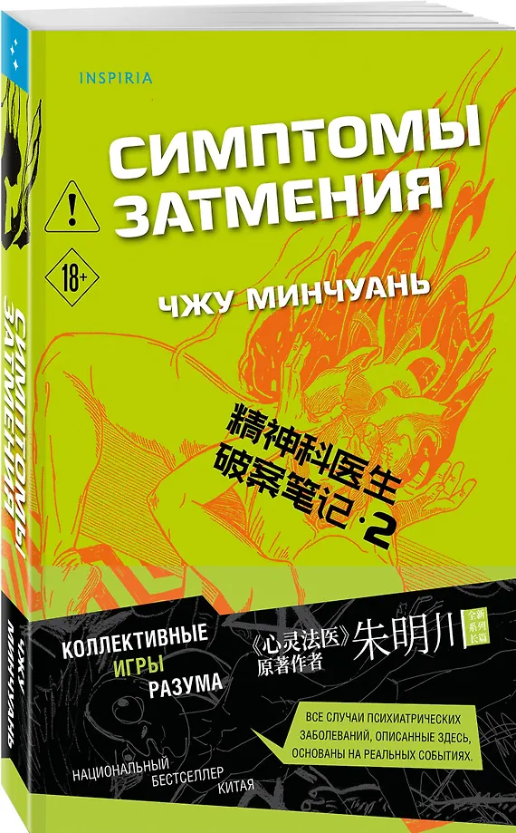 Симптомы затмения (#2) фото книги маленькое 3