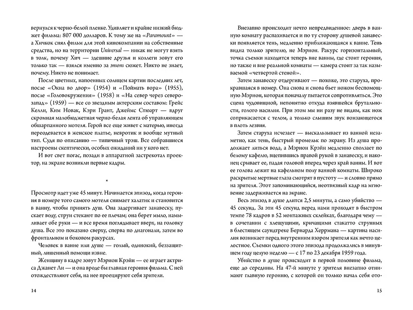 Хичкок: Альфред & Альма. 53 фильма и 53 года любви фото книги маленькое 10