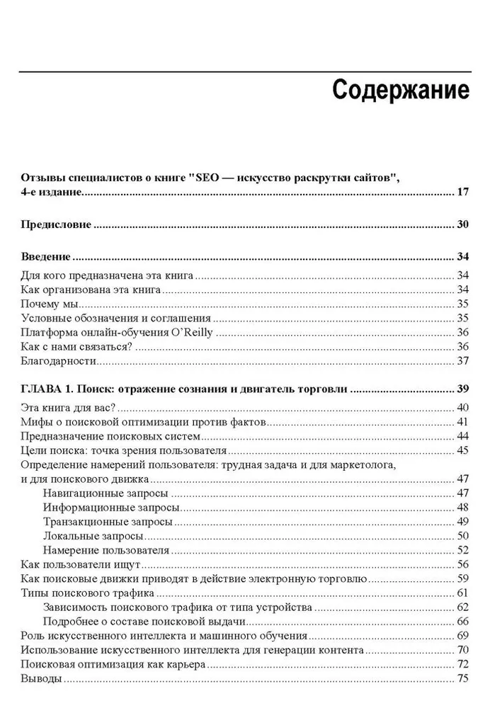 SEO - искусство раскрутки сайтов фото книги маленькое 5