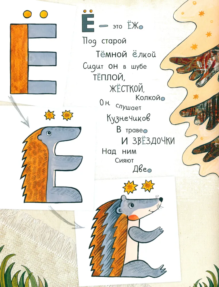 Азбука превращений фото книги маленькое 5