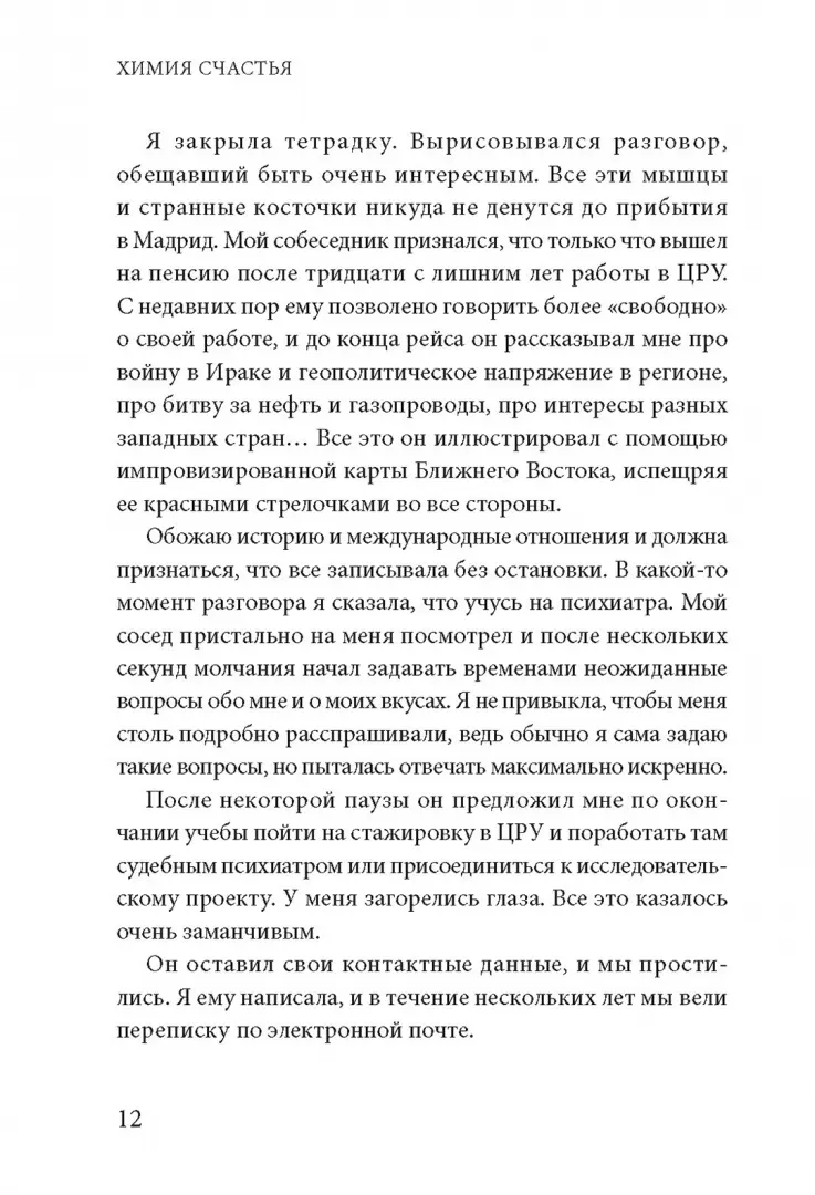 Химия счастья. Радостный мозг и гормоны стресса фото книги маленькое 5