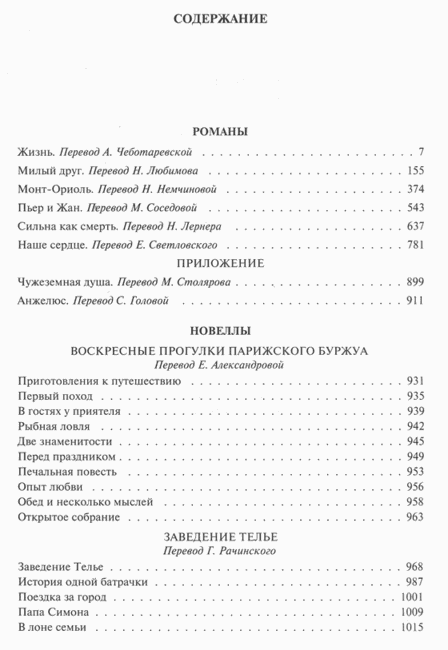 Полное собрание романов повестей и новелл в 2-х томах. Том 1 фото книги маленькое 3