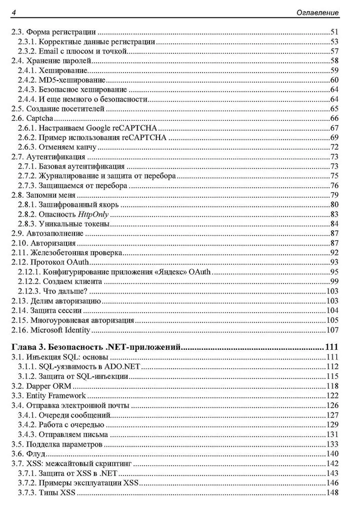 C# глазами хакера фото книги маленькое 5