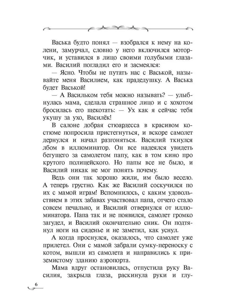 Крафтер, или Таинственная игра: фантастическая повесть. Книга 1 фото книги маленькое 6