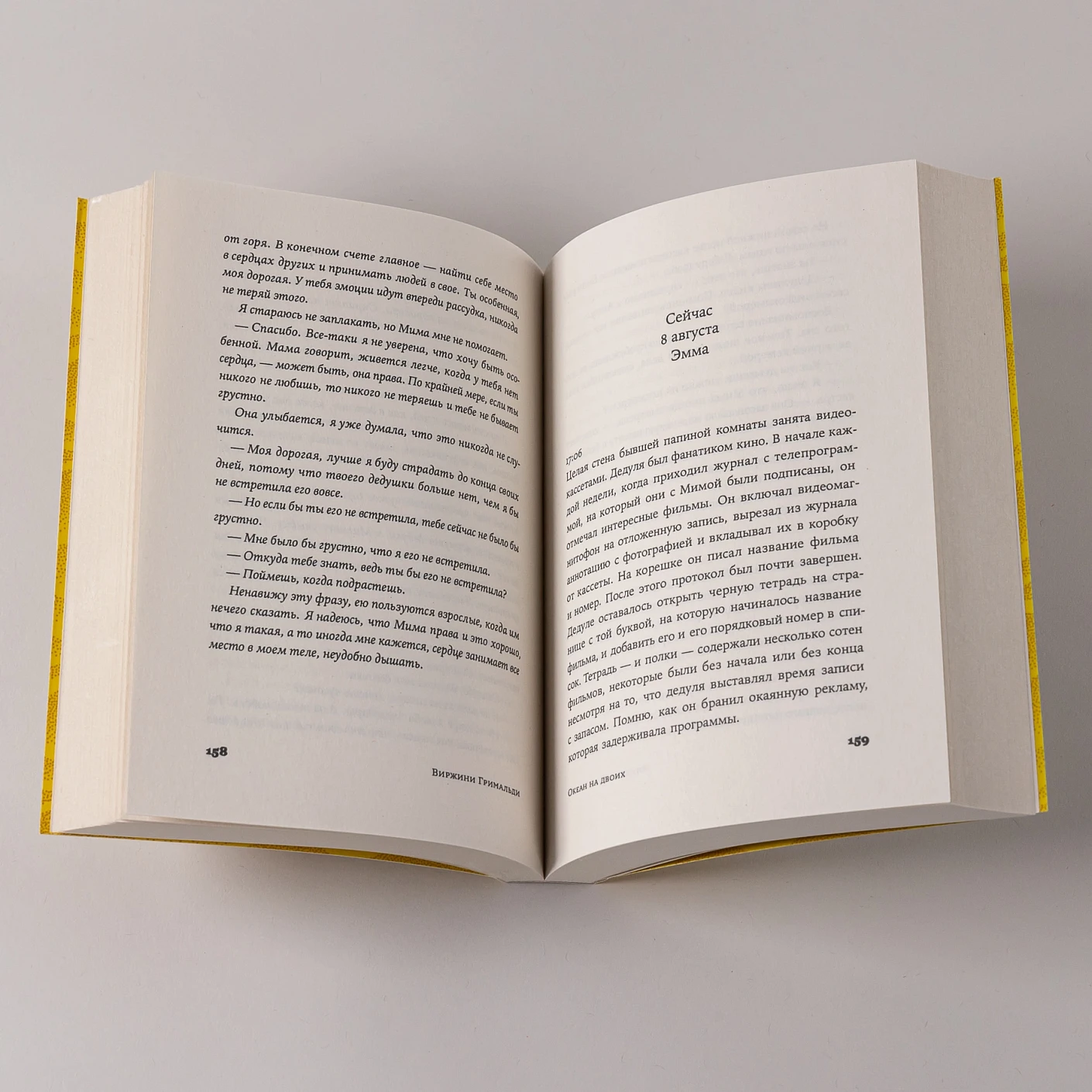 Океан на двоих фото книги маленькое 8