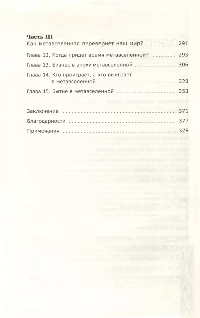 Метавселенная. Как она меняет наш мир. Том 107 фото книги маленькое 4