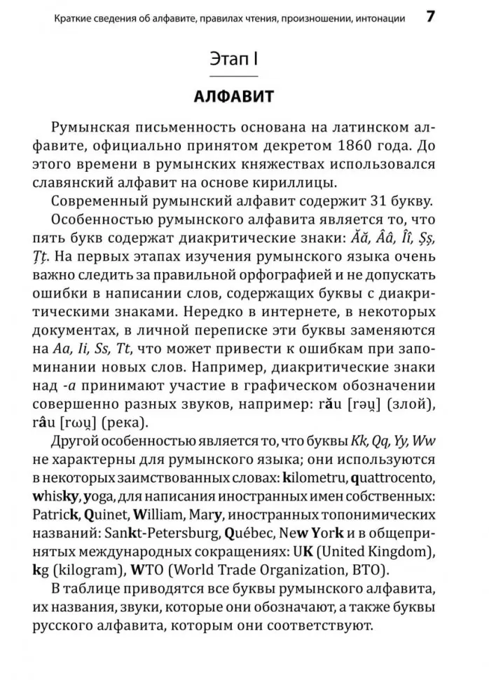 Румынский язык. Начальный курс фото книги маленькое 9