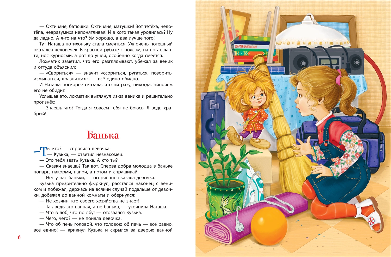 Домовенок Кузька фото книги маленькое 3