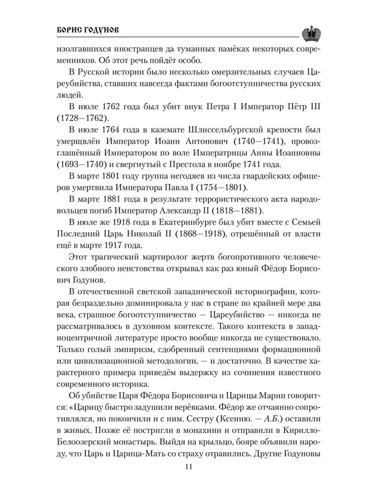 Борис Годунов фото книги маленькое 11