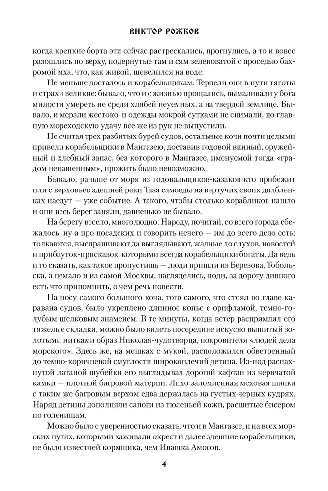 За морем — Мангазея. Киприанов след. Наследники Киприана фото книги маленькое 5