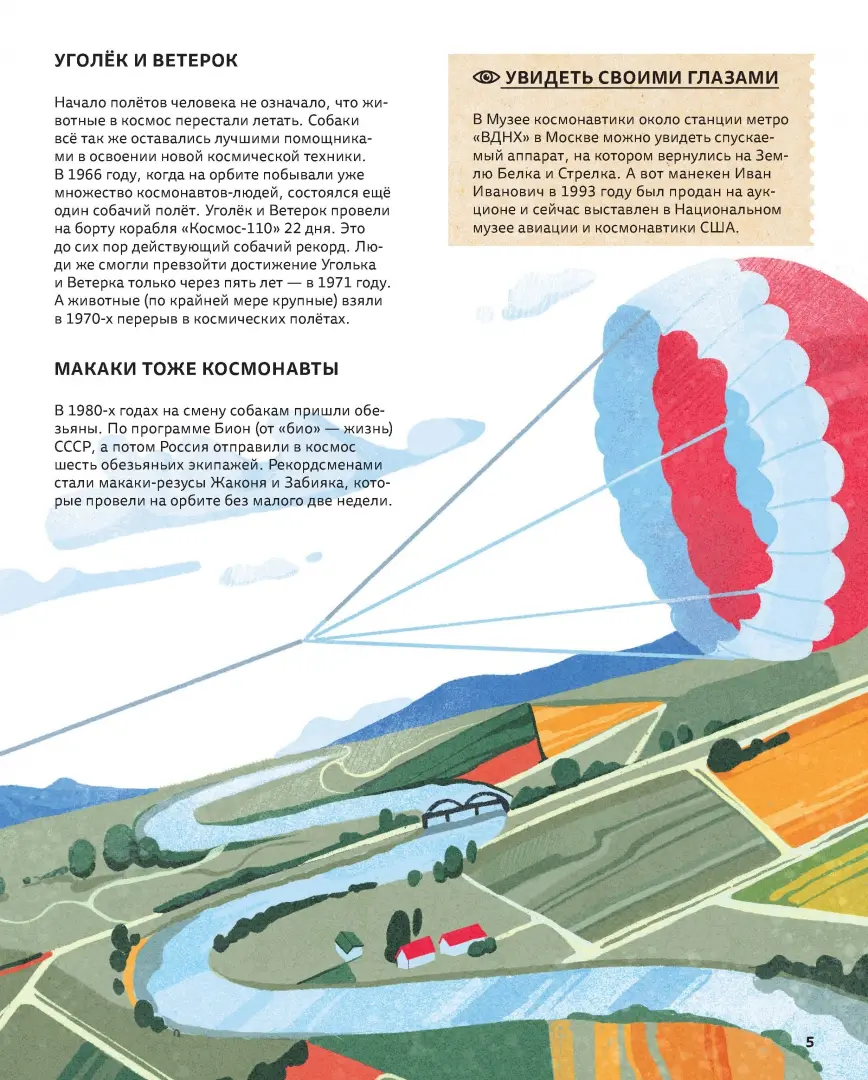 Легендарные русские космонавты фото книги маленькое 6