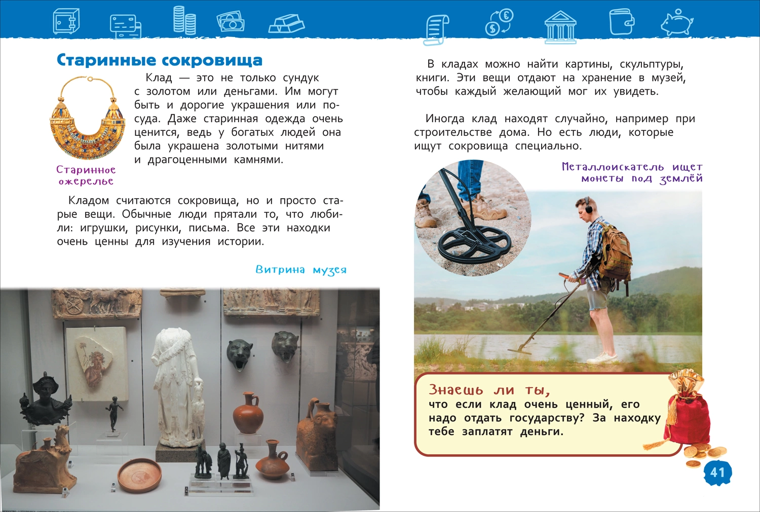 Деньги. Энциклопедия для детского сада фото книги маленькое 5