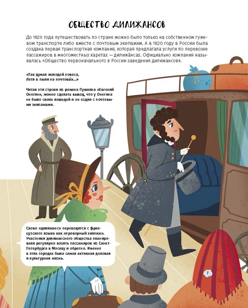 Первые в России. Транспорт. От колымаги до электробуса фото книги маленькое 12