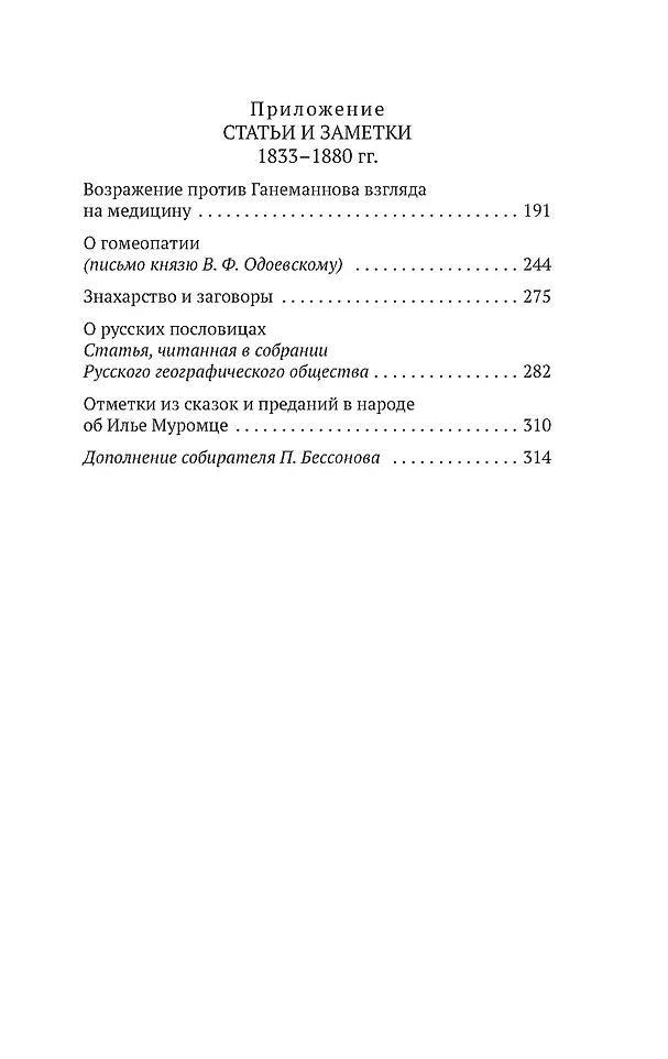 О поверьях, суевериях и предрассудках русского народа фото книги маленькое 15