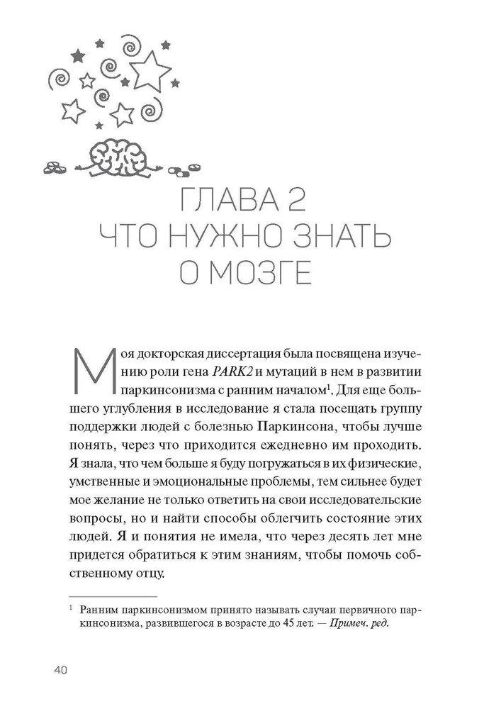 Нейрохакинг. Как раскачать мозг и сделать его здоровым и продуктивным фото книги маленькое 7