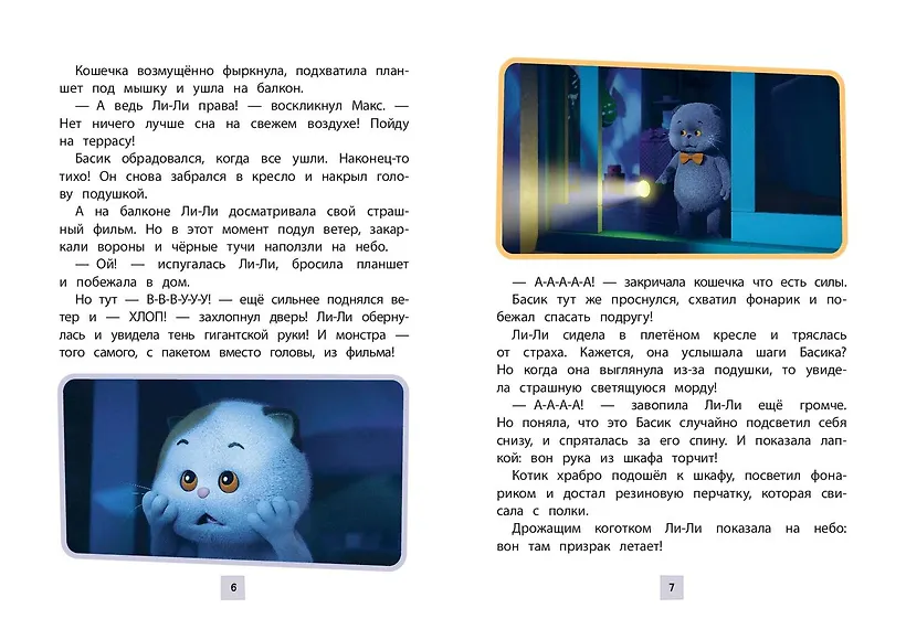 Кот Басик. Друзья-непоседы. 3 сезон фото книги маленькое 6