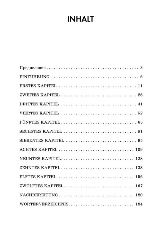 Близнецы. Книга для чтения на немецком языке фото книги маленькое 12