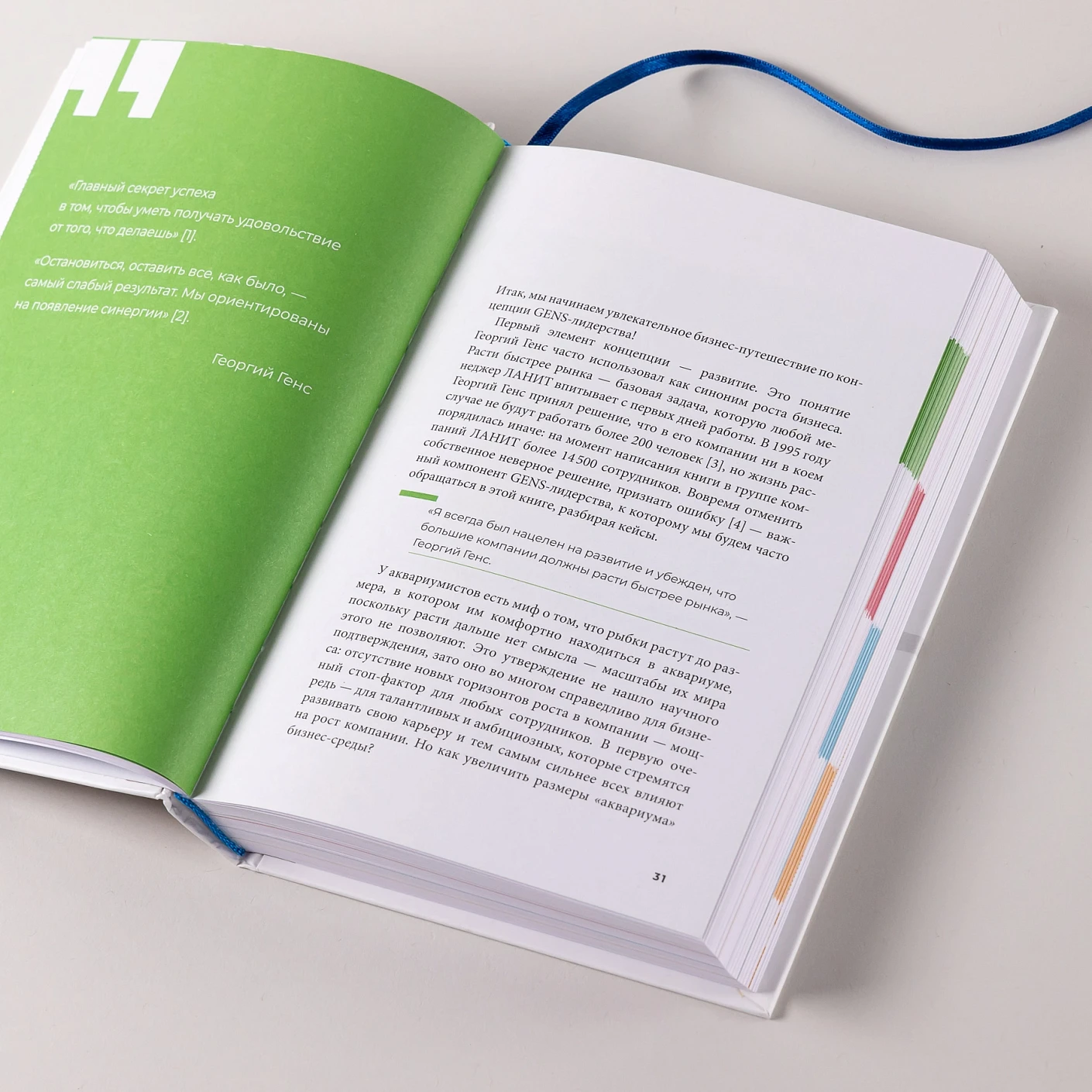 GENS-лидерство: Новая практика менеджмента фото книги маленькое 5