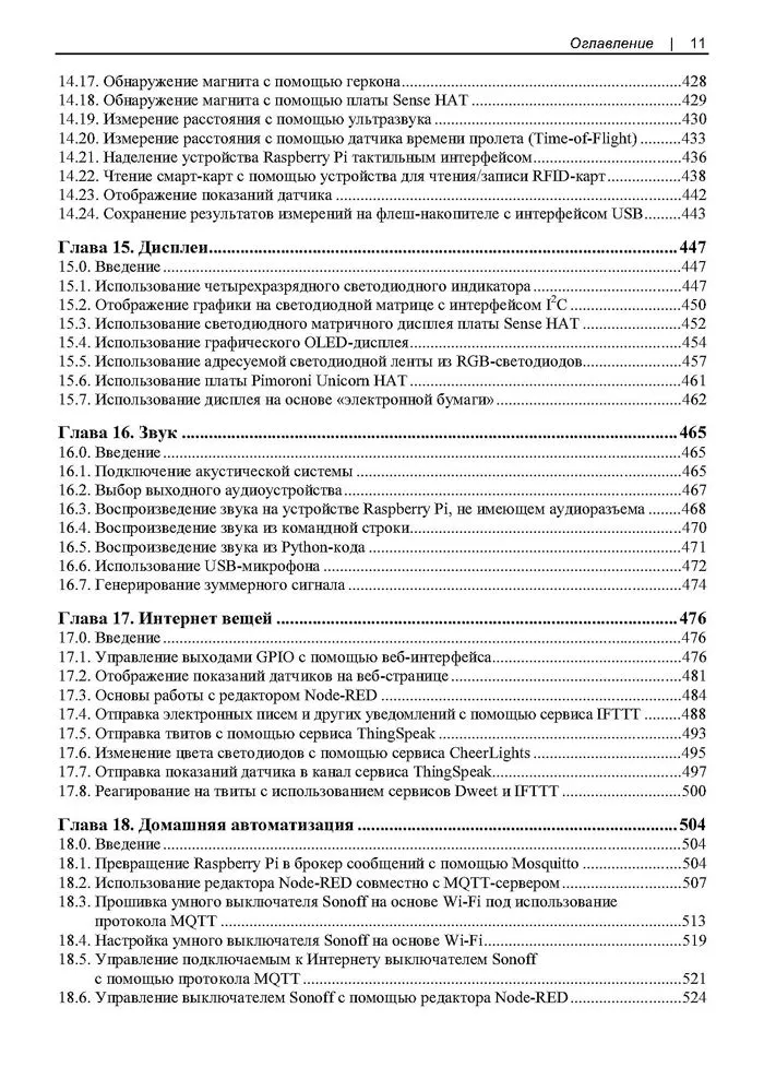 Raspberry Pi. Сборник рецептов фото книги маленькое 11