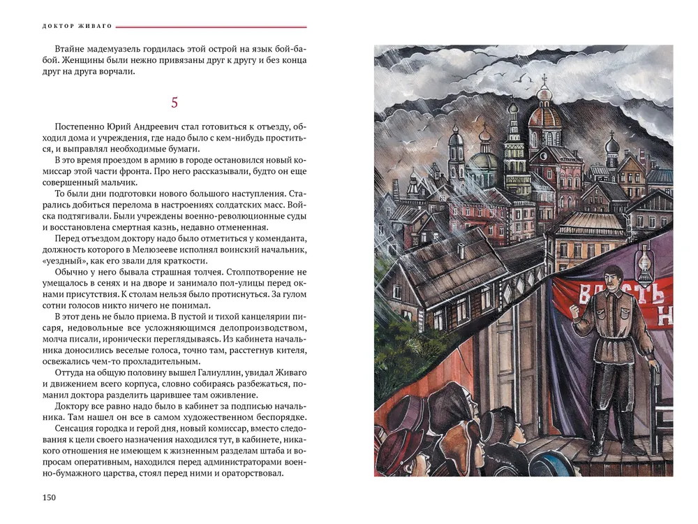 Доктор Живаго фото книги маленькое 4