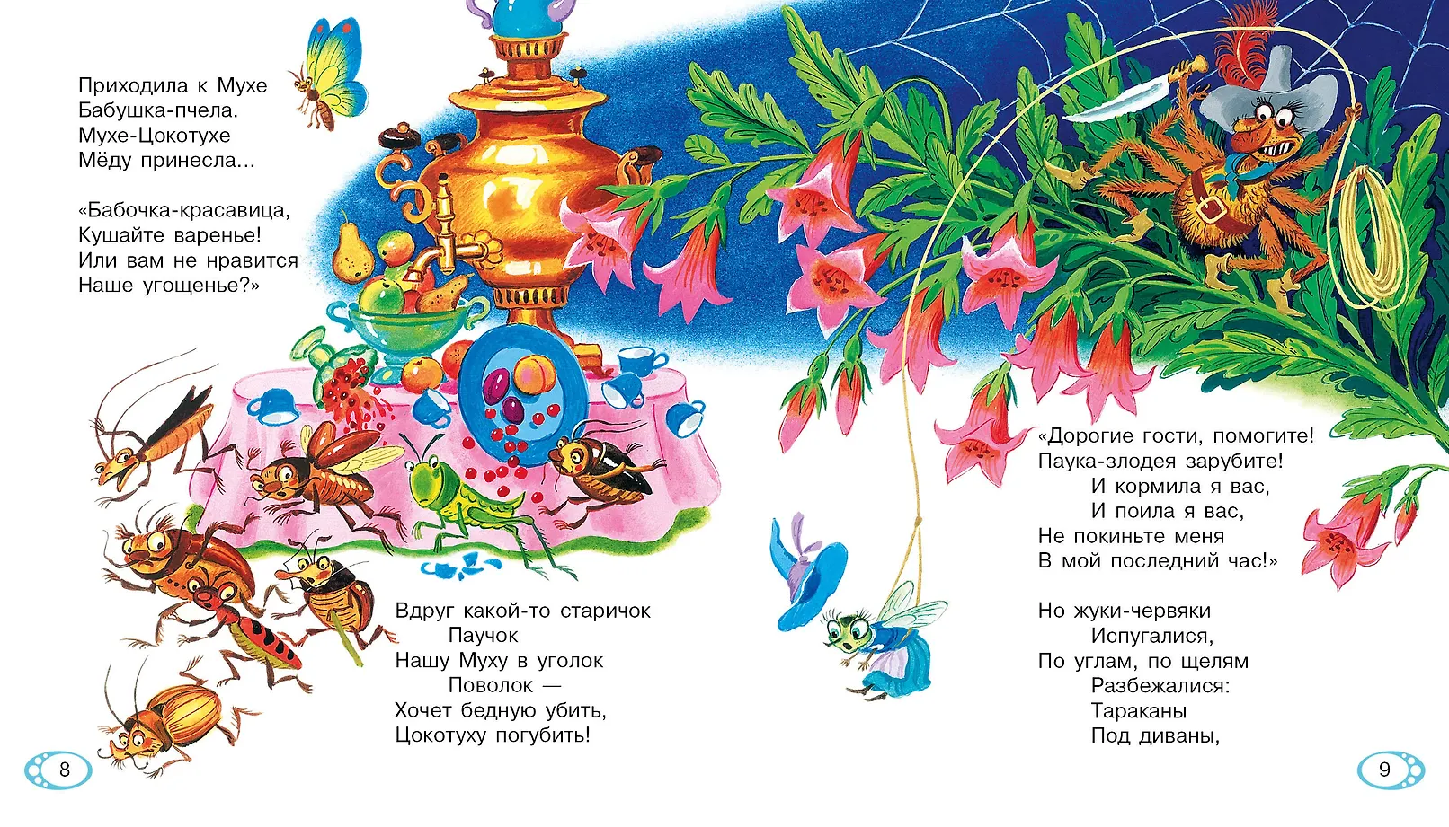 Сказки, стихи, загадки фото книги маленькое 11