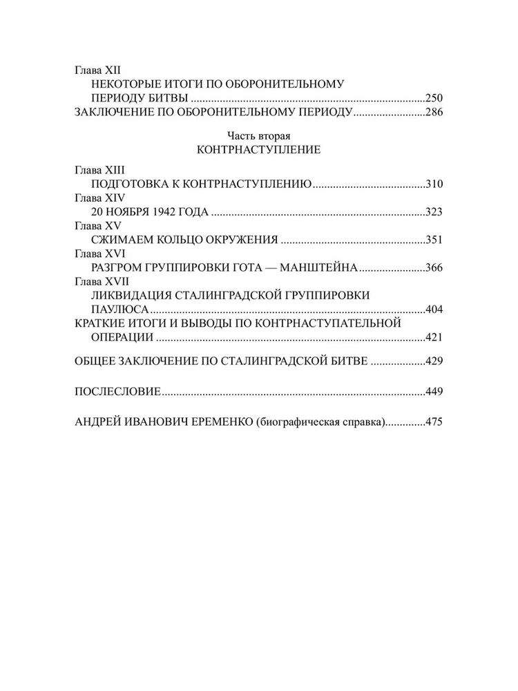 Сталинград фото книги маленькое 16
