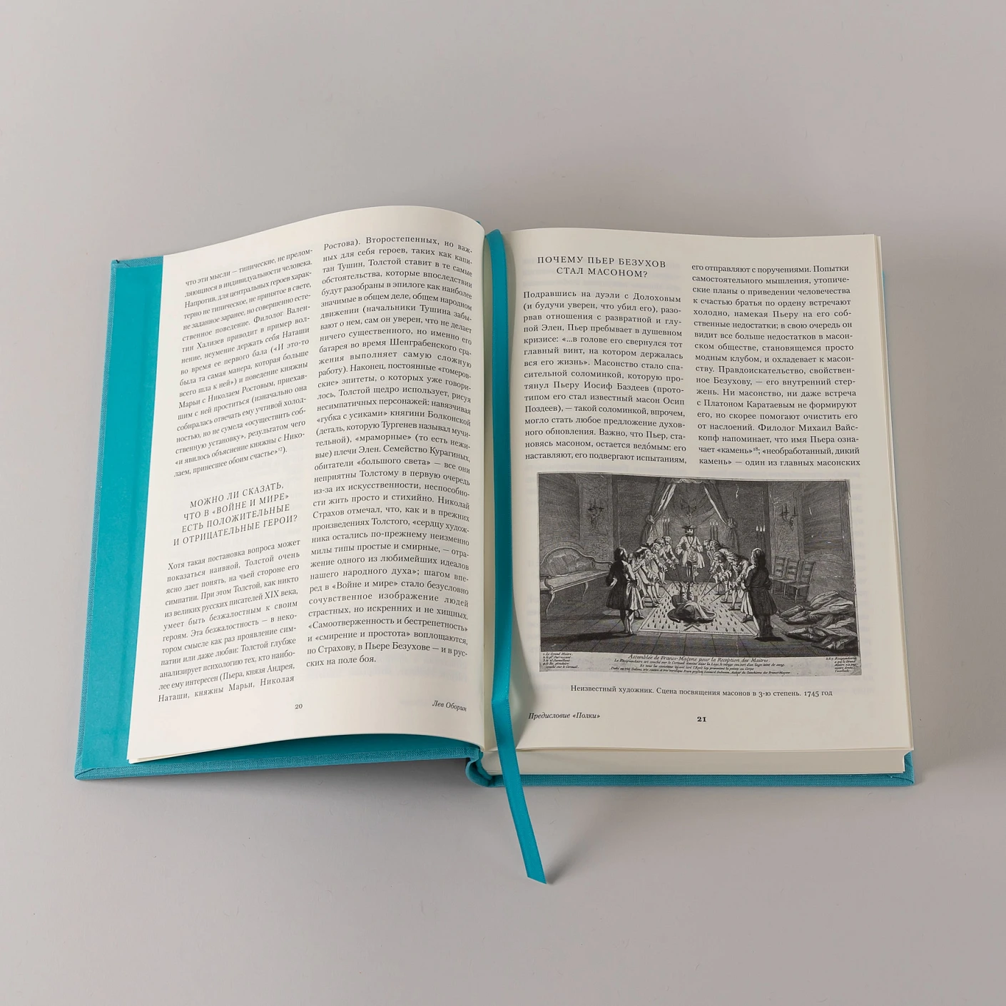 Война и мир фото книги маленькое 6