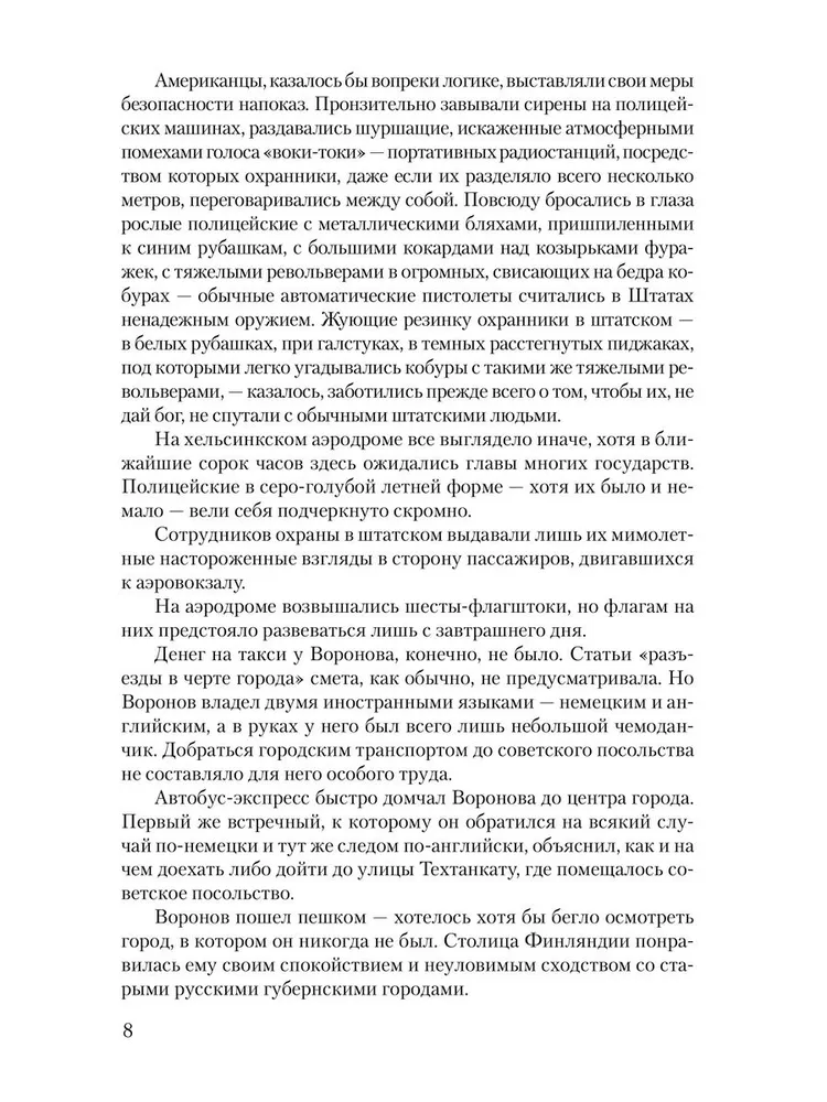 Победа. Том 1 фото книги маленькое 8