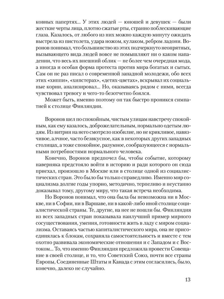 Победа. Том 1 фото книги маленькое 13