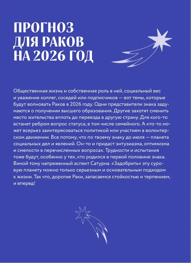 Гороскоп на 2026 год. Рак. Ежедневник (+ Лунный календарь, календарь затмений и ретроградных планет) фото книги маленькое 10