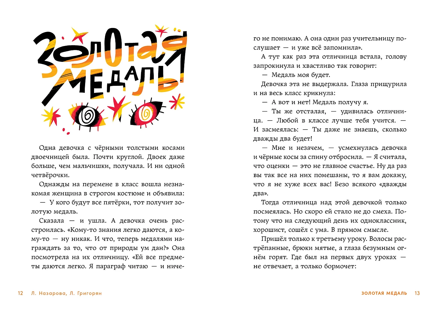 Страшилки под чердаком фото книги маленькое 3